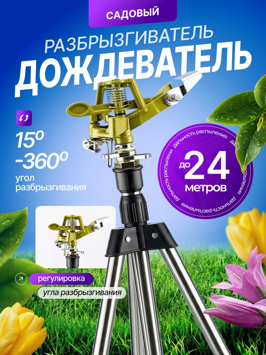 Разбрызгивателидляполива