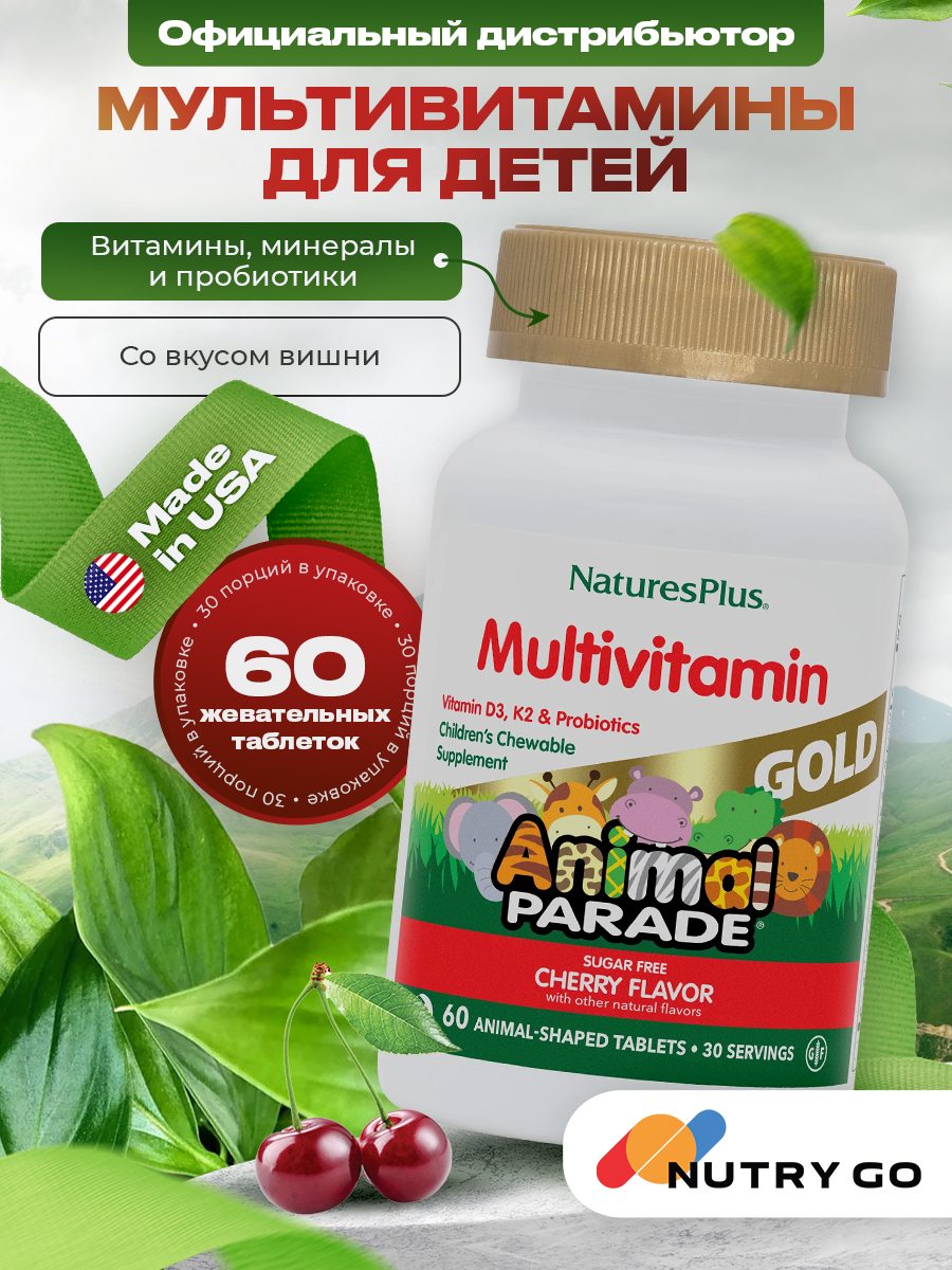 NaturesPlus, Animal Parade GOLD CHERRY CHEWABLE 60