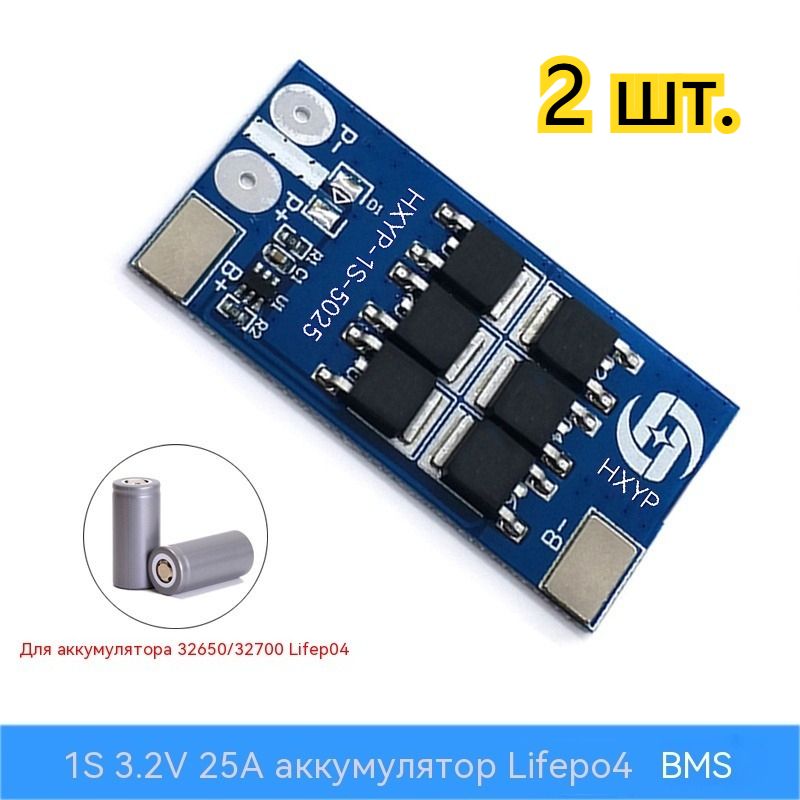 2шт.Платазащитылитий-железо-фосфатнойбатареиlifepo41S3,2V25Alifepo41элемент3,6Вмодульзащитыотперезарядаичрезмерногоразряда