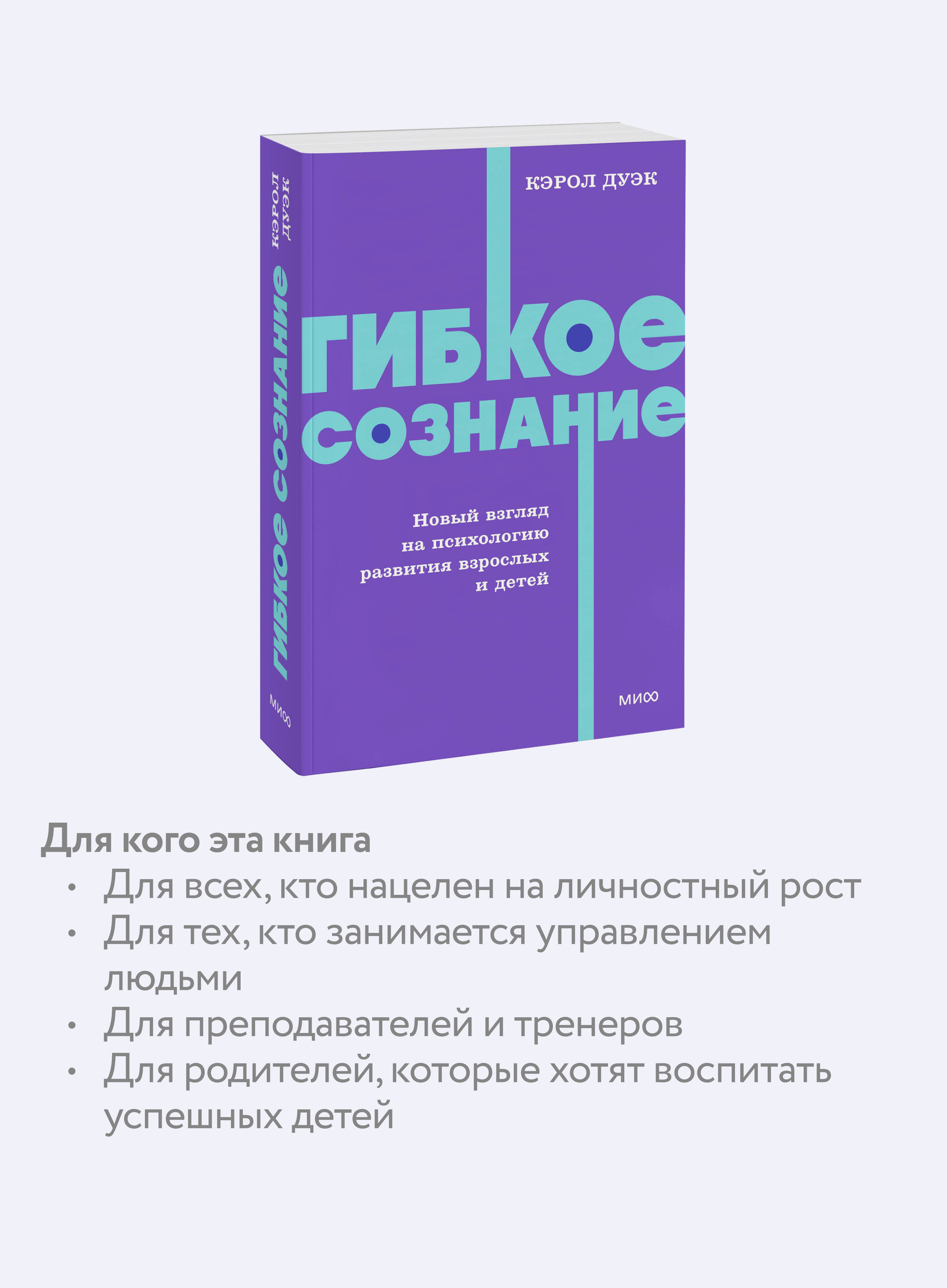 Гибкое сознание. Новый взгляд на психологию развития взрослых и детей. NEON Pocketbooks | Flexible Mind: A New Perspective on Adult and Child Development Psychology - Ozon image 2