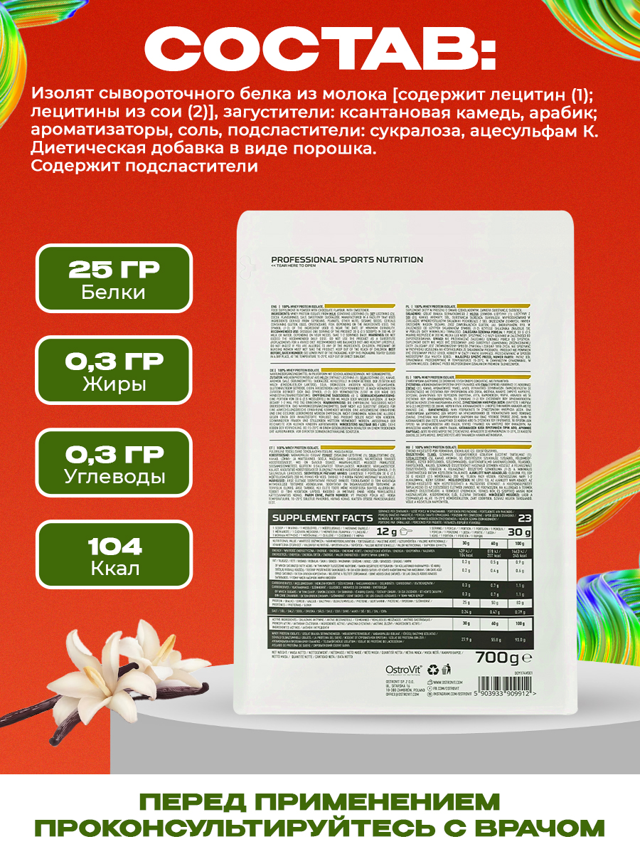 Ostrovit, 100% Whey Isolate 700 g, Ваниль