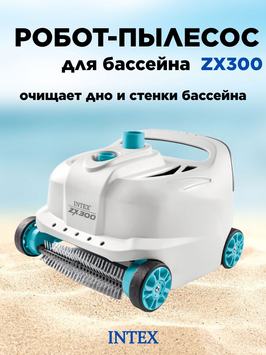 РоботпылесосдлябассейнаIntexZX30028005