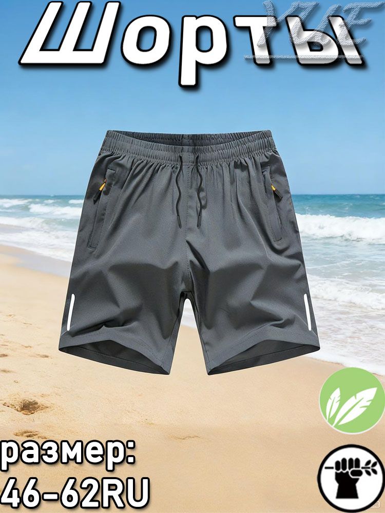 Шорты