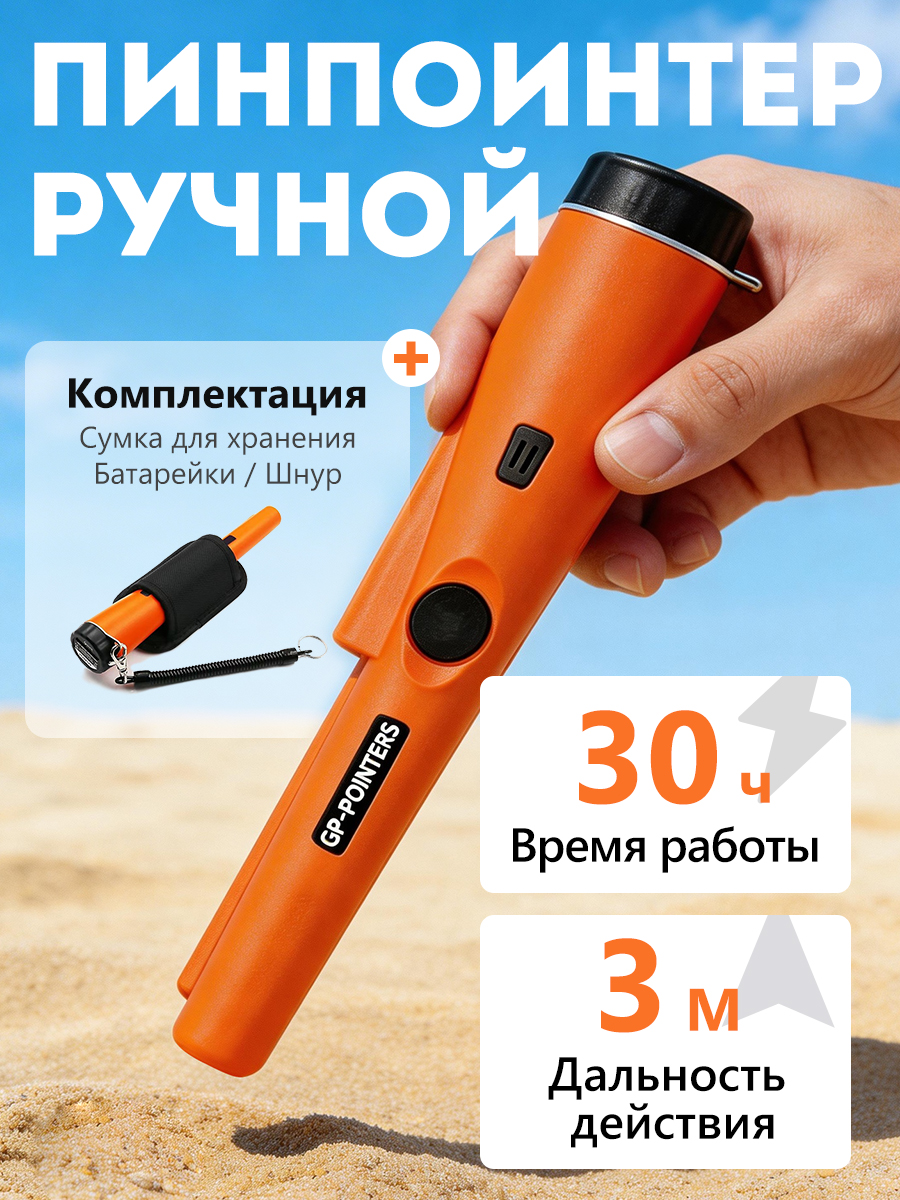 РучнойМеталлоискательПинпоинтерGP-Pointer