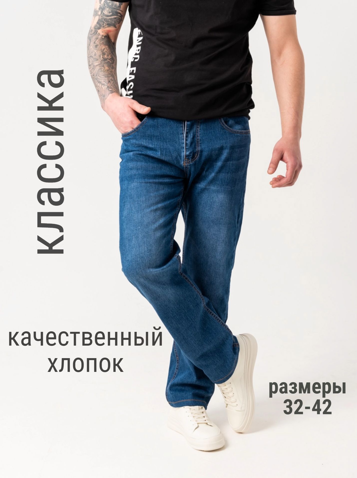 Джинсы
