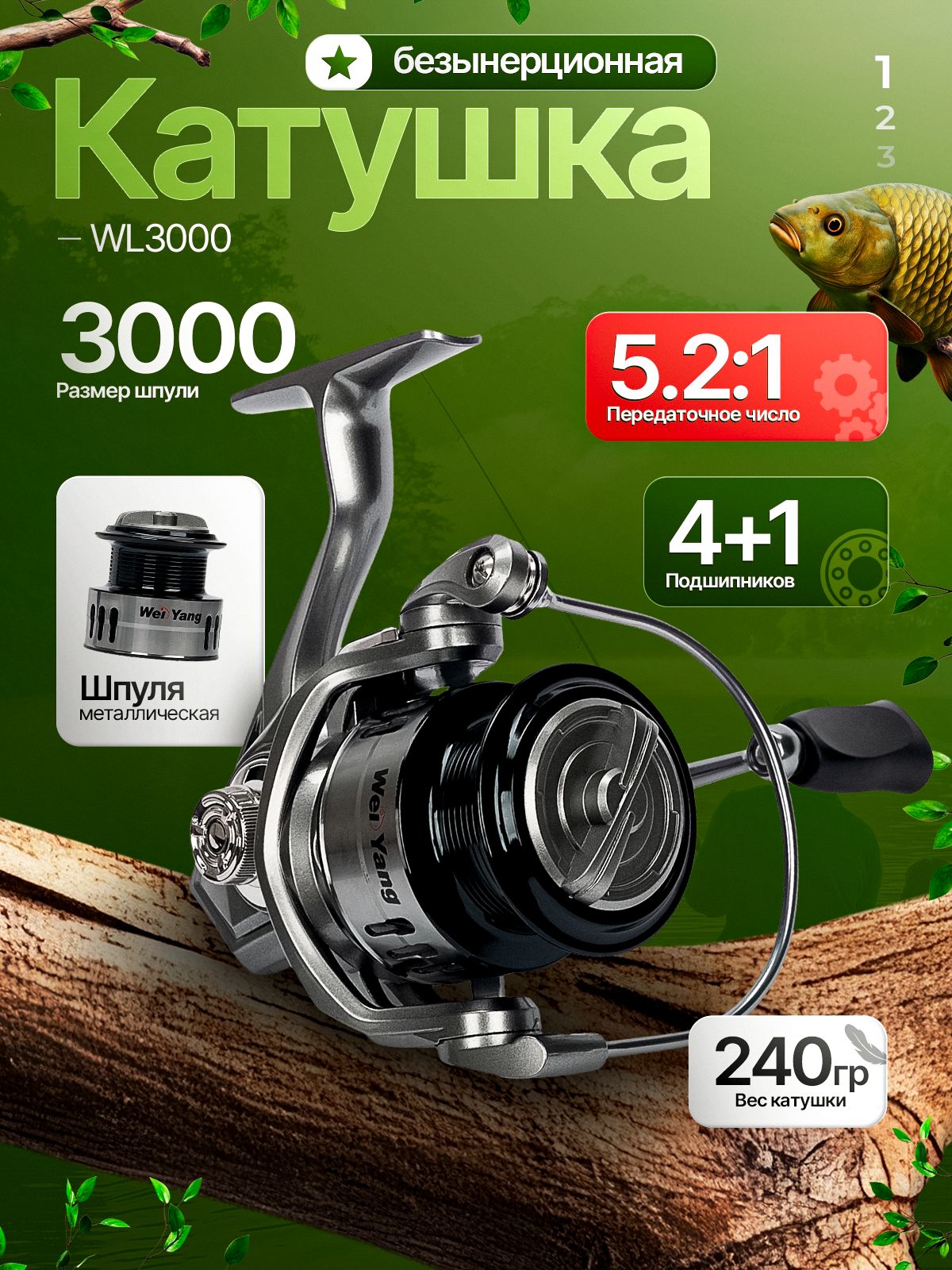 Катушка Wei Yang WL, Безынерционная, 3000, Передний фрикцион купить c ...