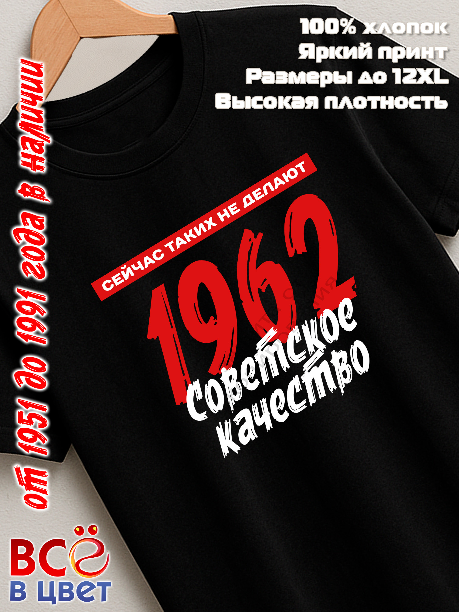 Футболка хлопковая Советское качество 1962