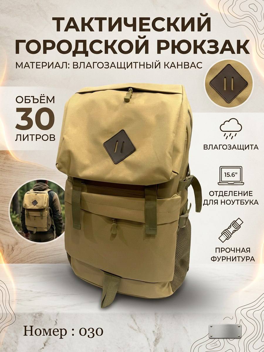 Рюкзакмужской,городской,дорожный,дляноутбука,30л