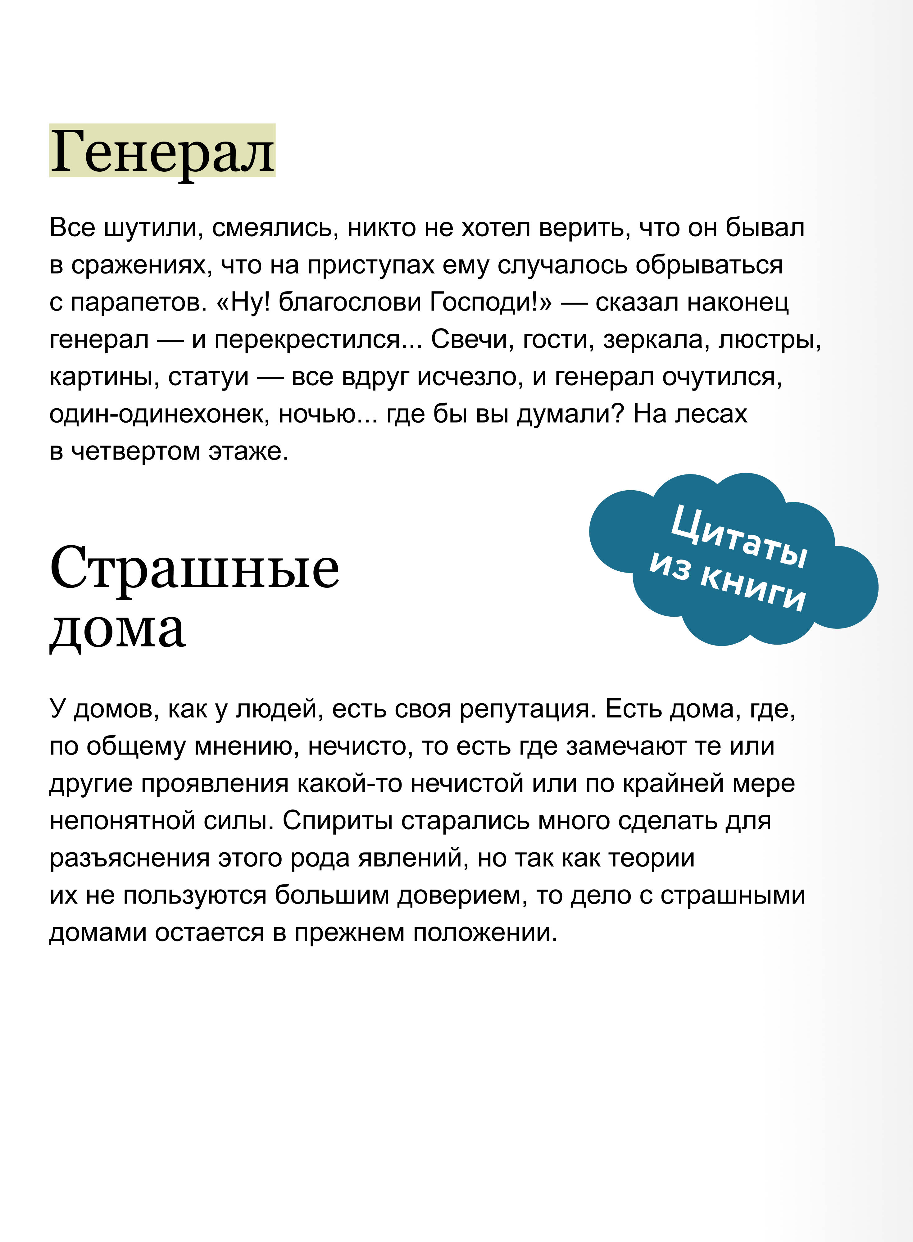 Призраки Петербурга. Вечные истории | Ghosts of St. Petersburg. Eternal Stories - Ozon image 3