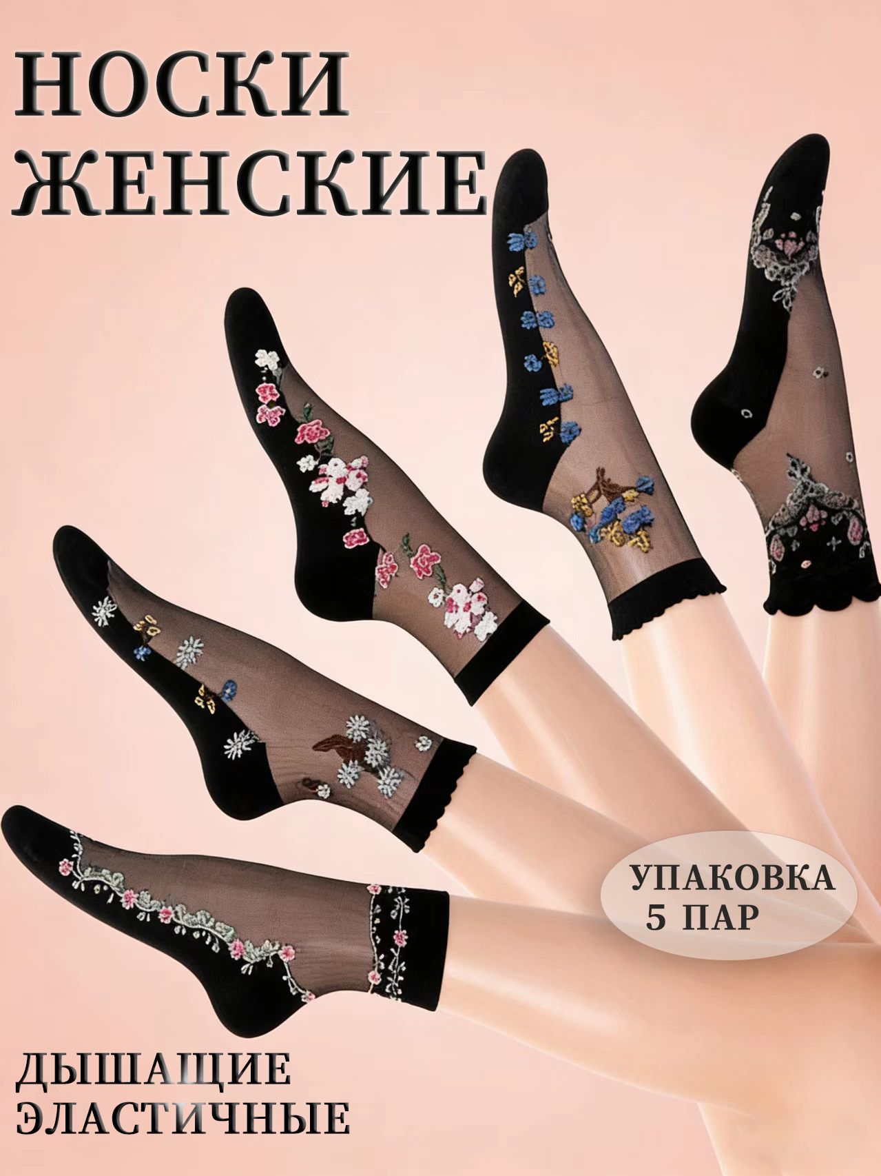 Носки,5пар