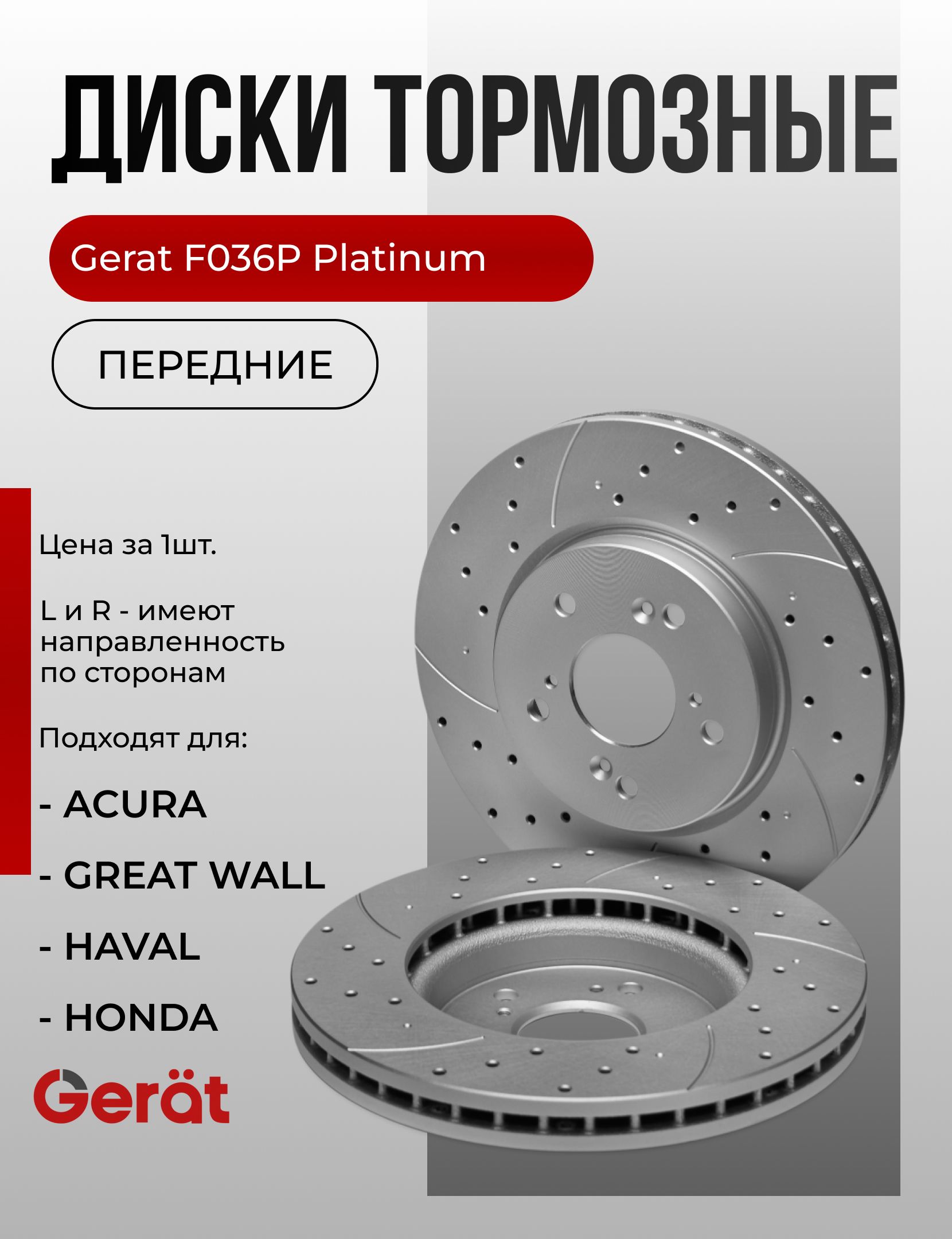 Комплект тормозных дисков (передние 2 шт) Platinum