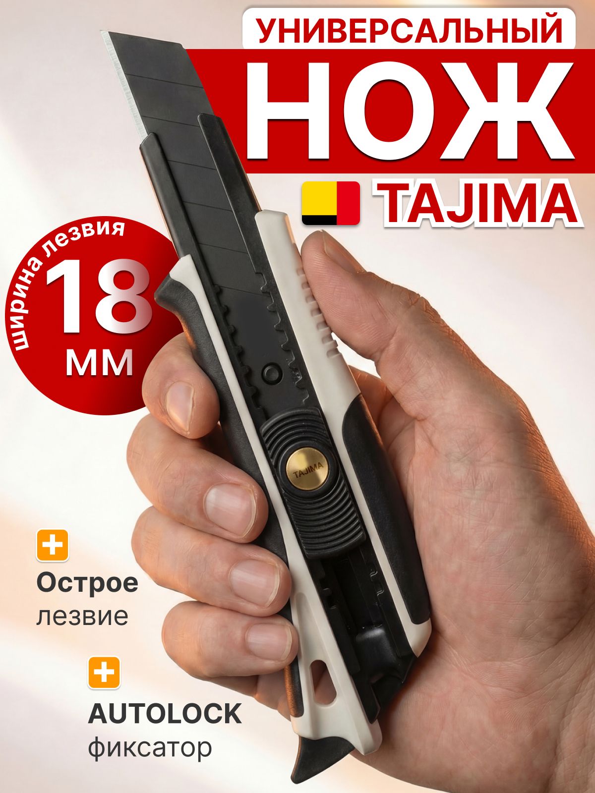 МногофункциональныйножстроительныйTAJIMADORAFINL560