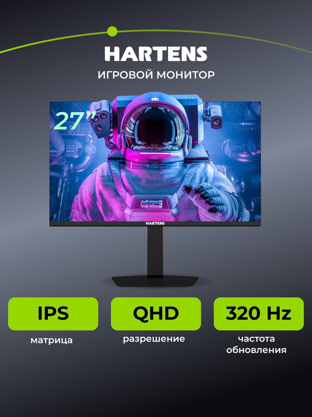 Hartens27"МониторHTMF270Q320,IPS,2560x14402K,320Гц.Уцененныйтовар