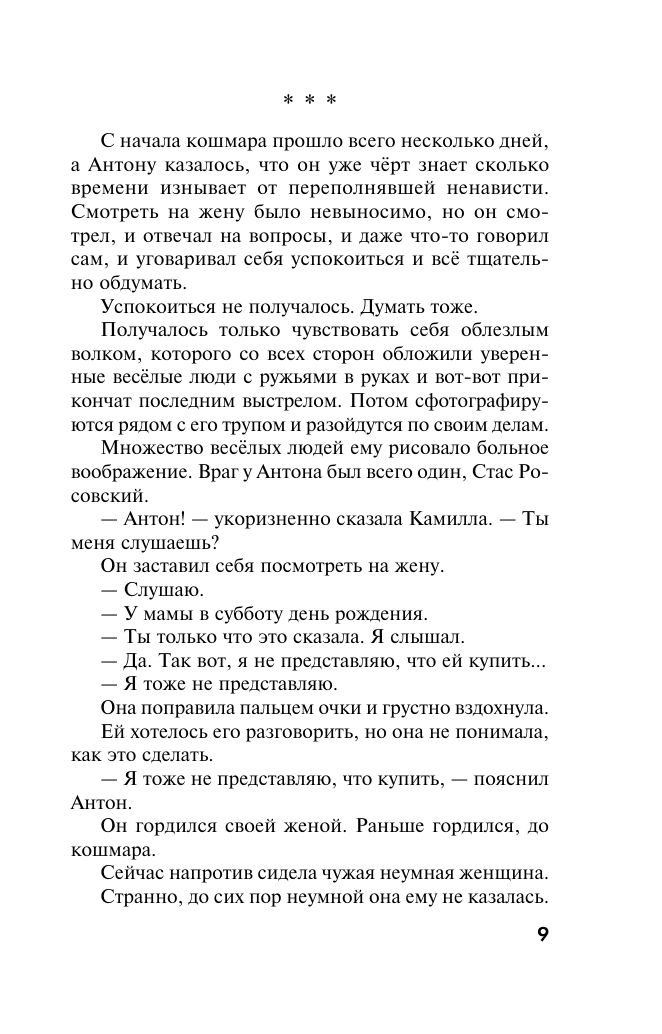 Пока ложь не разлучит нас | Until Lies Do Us Part - Ozon image 7
