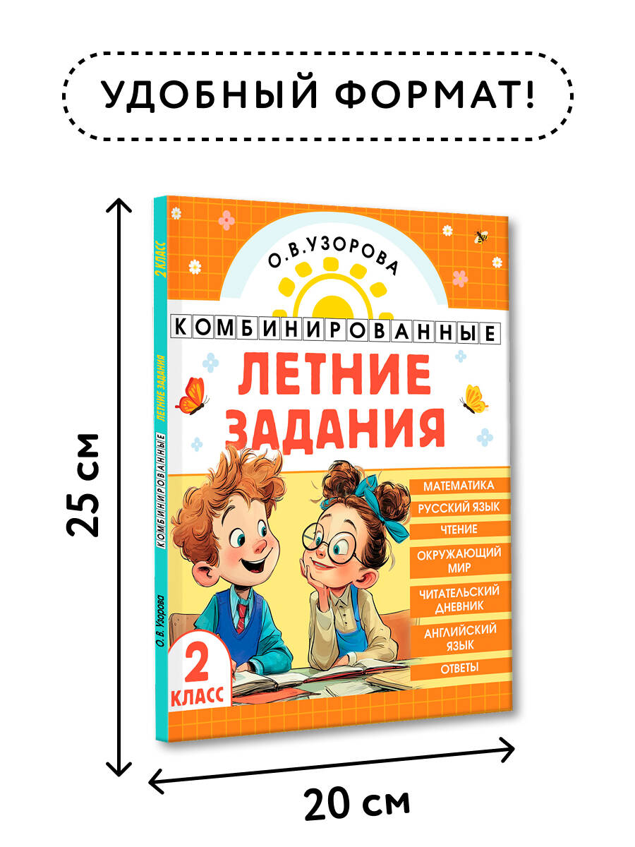Комбинированные летние задания. 2 класс. Математика. Русский язык. Чтение. Окружающий мир. Английский язык | Financial Literacy Basics - Ozon image 3