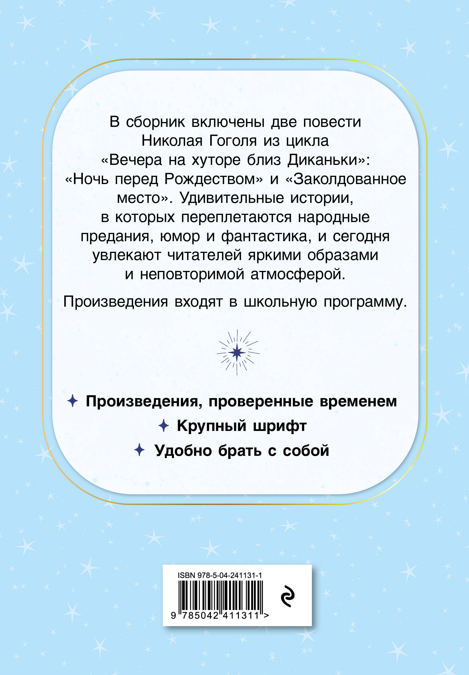 Ночь перед Рождеством. Повести | The Eve of Christmas. Novellas - Ozon image 6