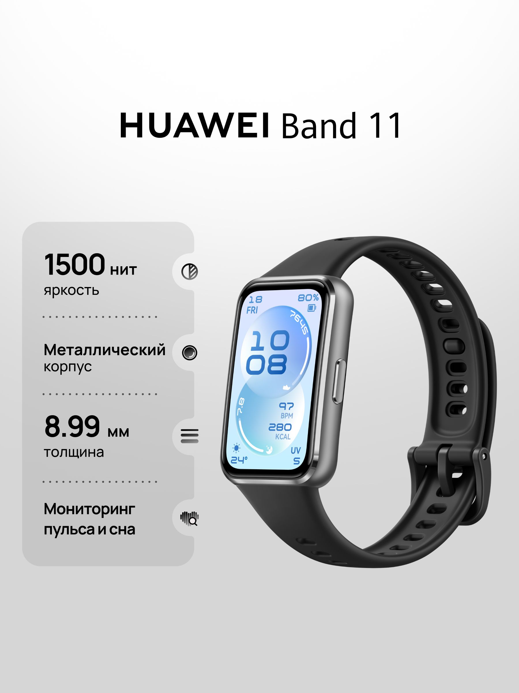 Фитнес браслет HUAWEI Band 11, матовый черный