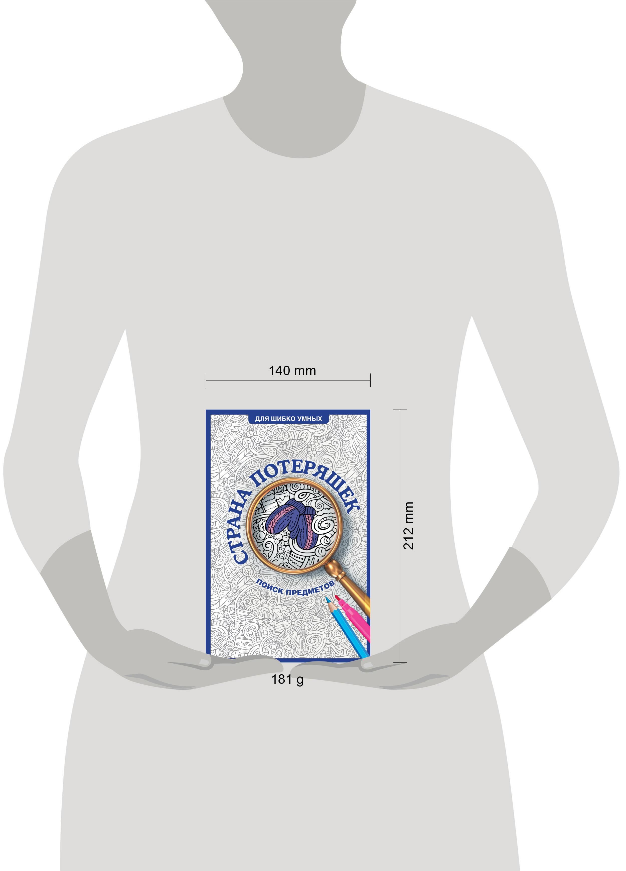 Страна потеряшек. Раскраска на поиск предметов | Coloring Book - Ozon image 6