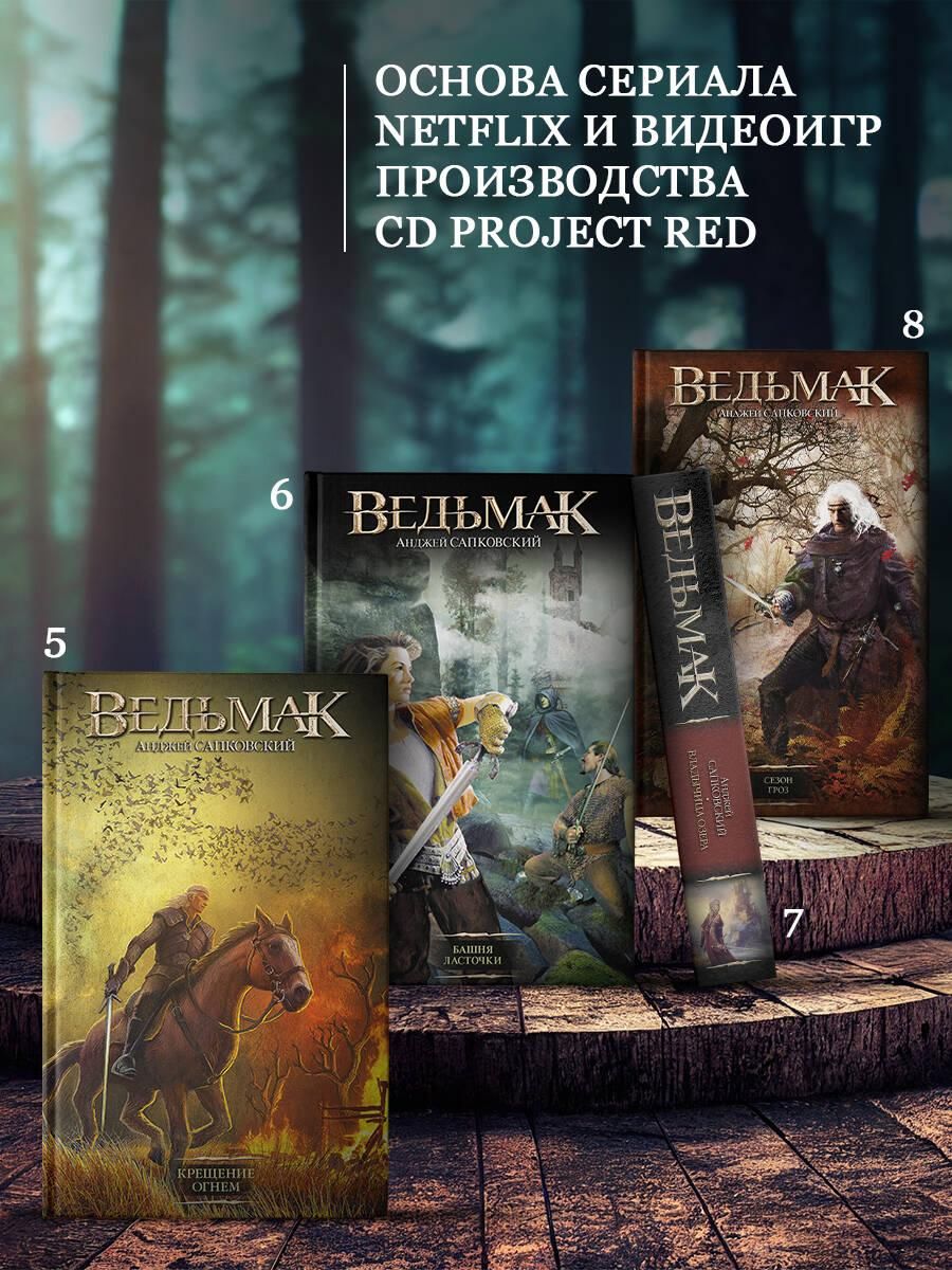 Кровь эльфов | Blood of Elves - Ozon image 3