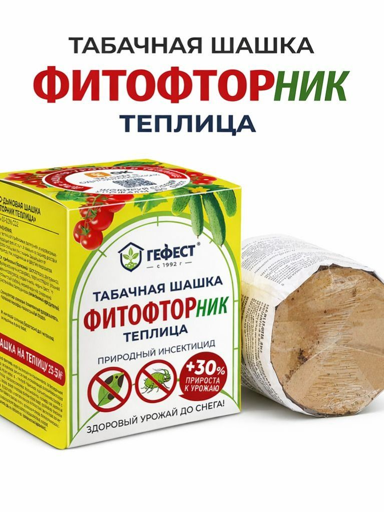 ШашкатабачнаядлятеплицФитофторник,220гр.