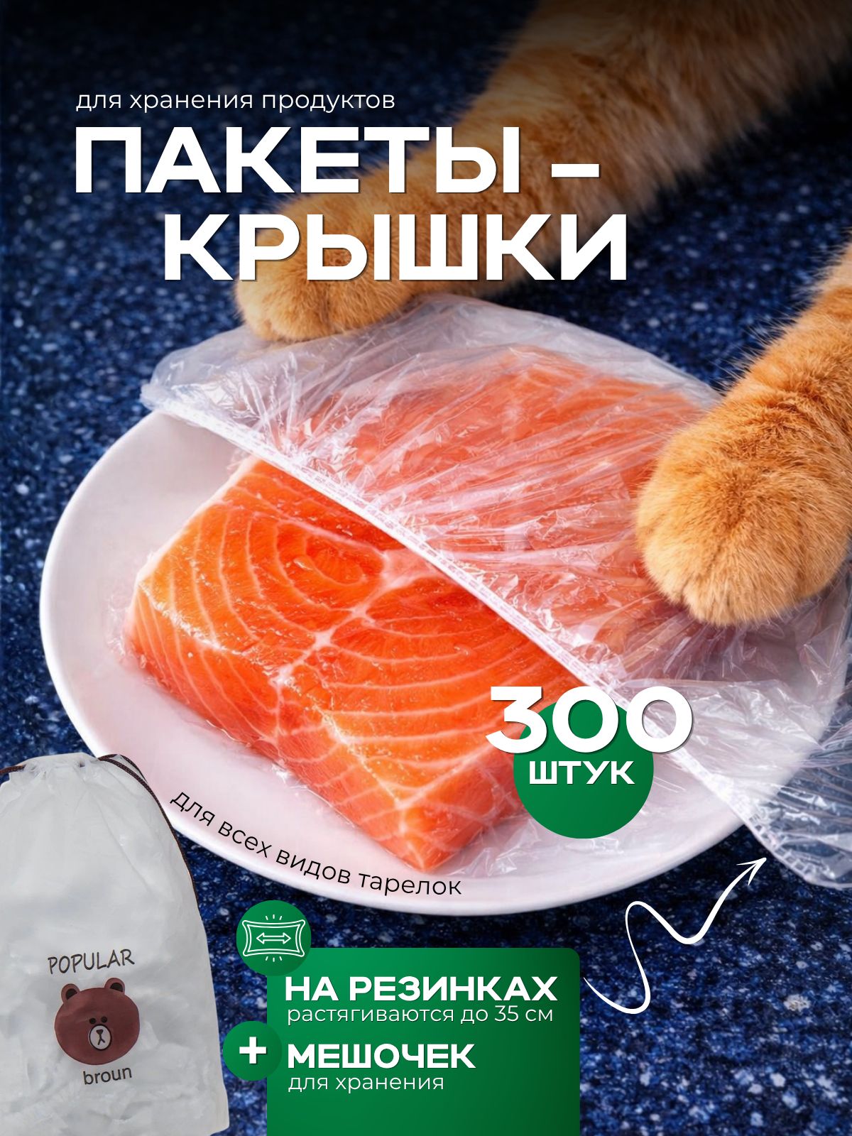 Пакетыкрышки300ШТУКнарезинкенатарелкудиаметр12-35смдляхраненияпродуктов,прозрачный