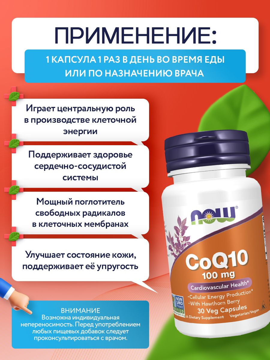 Now, CoQ10 100mg 30 VCAPS