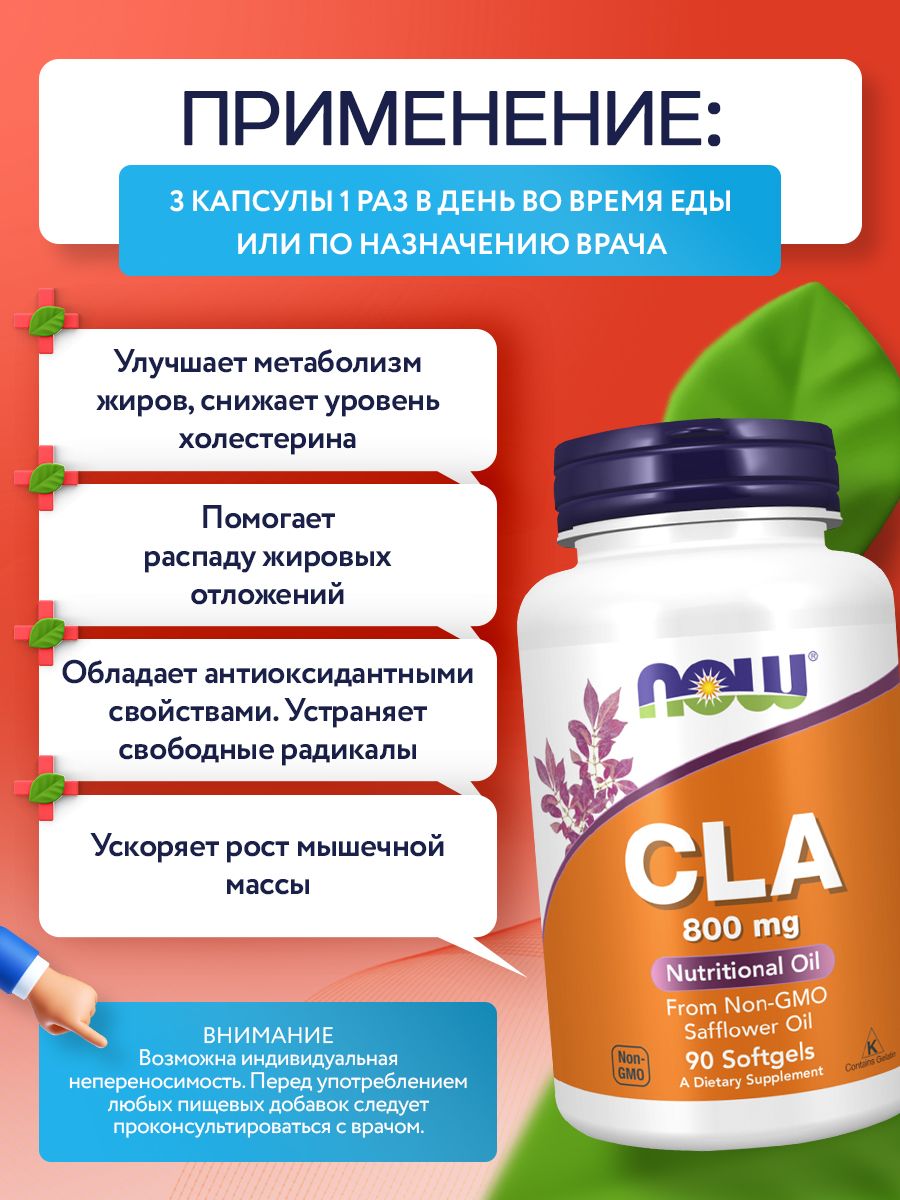 Now, CLA 800mg, 90 капсул