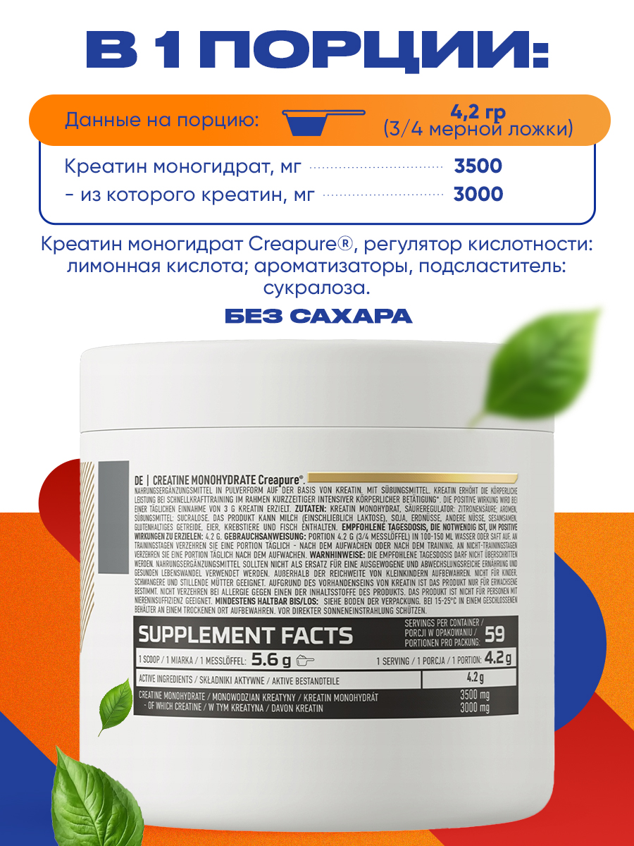 Ostrovit, Creatine Monohydrate Creapure 250 g (apple-mint)