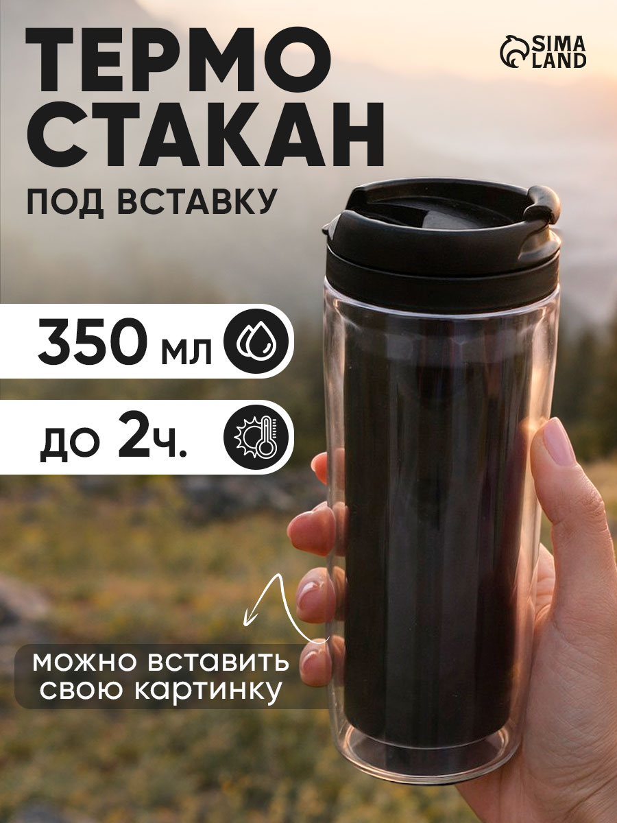 Термостакан, с крышкой, "Черный", 350 мл