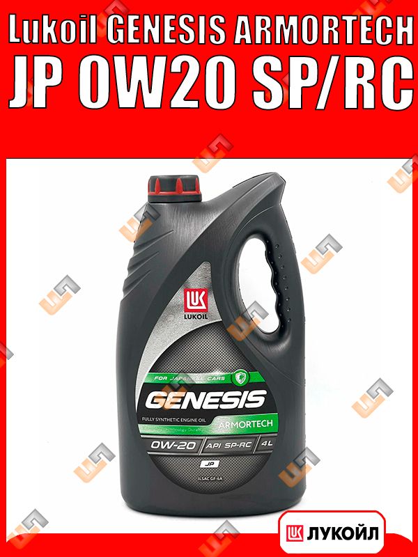 ЛУКОЙЛ(LUKOIL)GENESISARMORTECHJP0W-20Масломоторное,Синтетическое,4л
