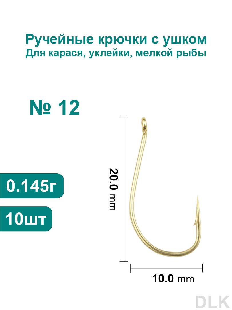 Крючокрыболовный,вес1шт:0.145г