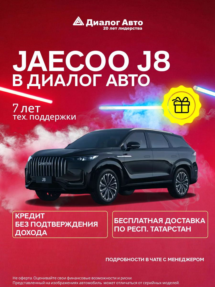 JAECOOJ8Престиж+2.0Т7-ступ.РоботПолныйпривод(Черный)