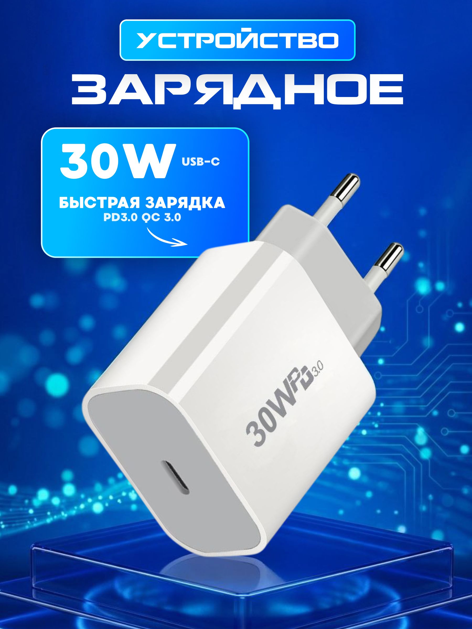 Быстраязарядкадлятелефона33w