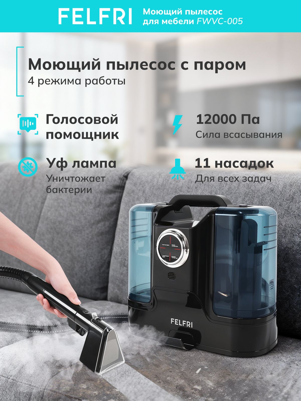 Пылесос моющий паром для чистки мебели, ковров и авто, пароочиститель, с 11 насадками, Уф лампой FWVC-005