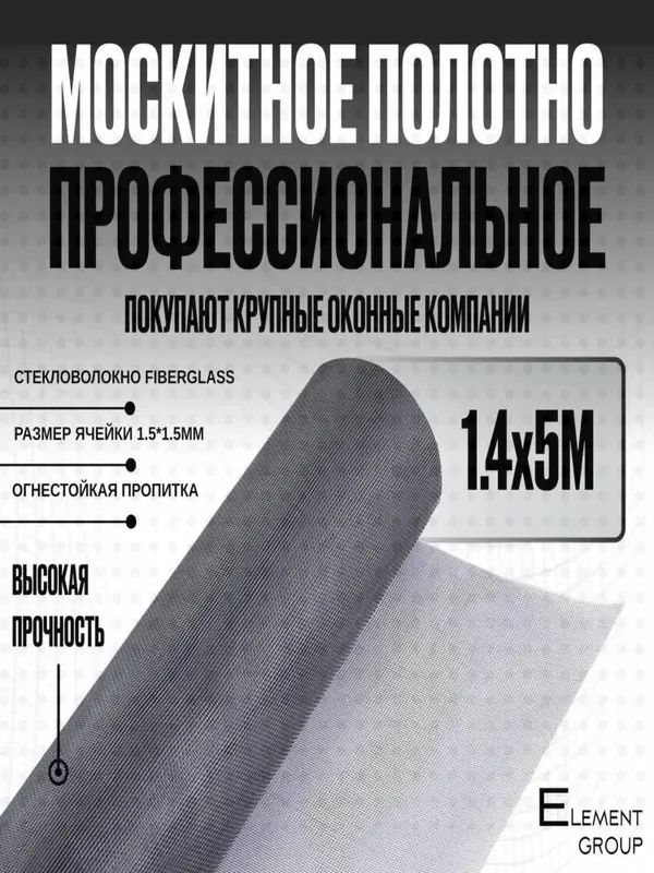 Москитнаясетканаокнаоткомаров1,4х5полотнооткомаров,мух,насекомыхсерое