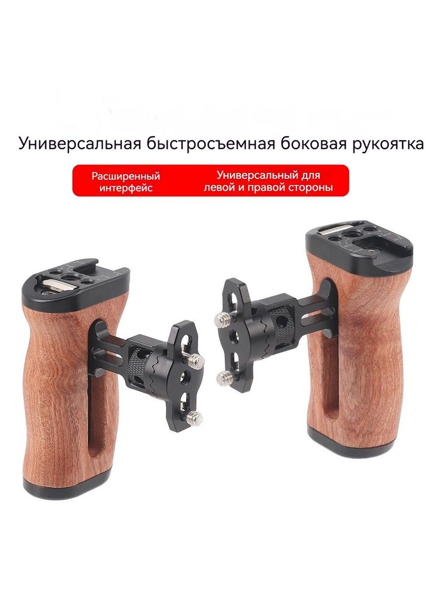 Клеткадлякамеры,рукояткадлякамеры,деревяннаябоковаяручкасповоротомна360,аксессуарыдляудлиненияклетки