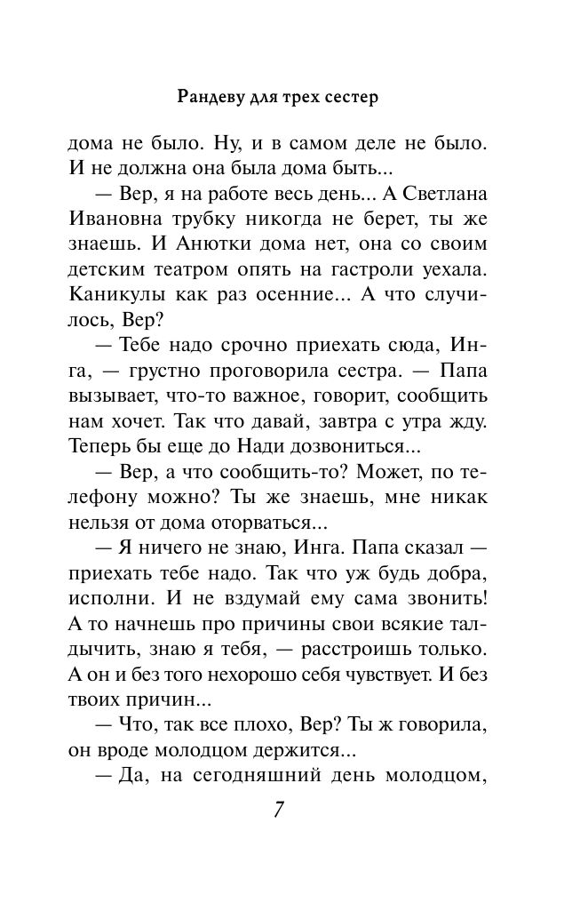 Рандеву для трех сестер | Russian-Language Book - Ozon image 6
