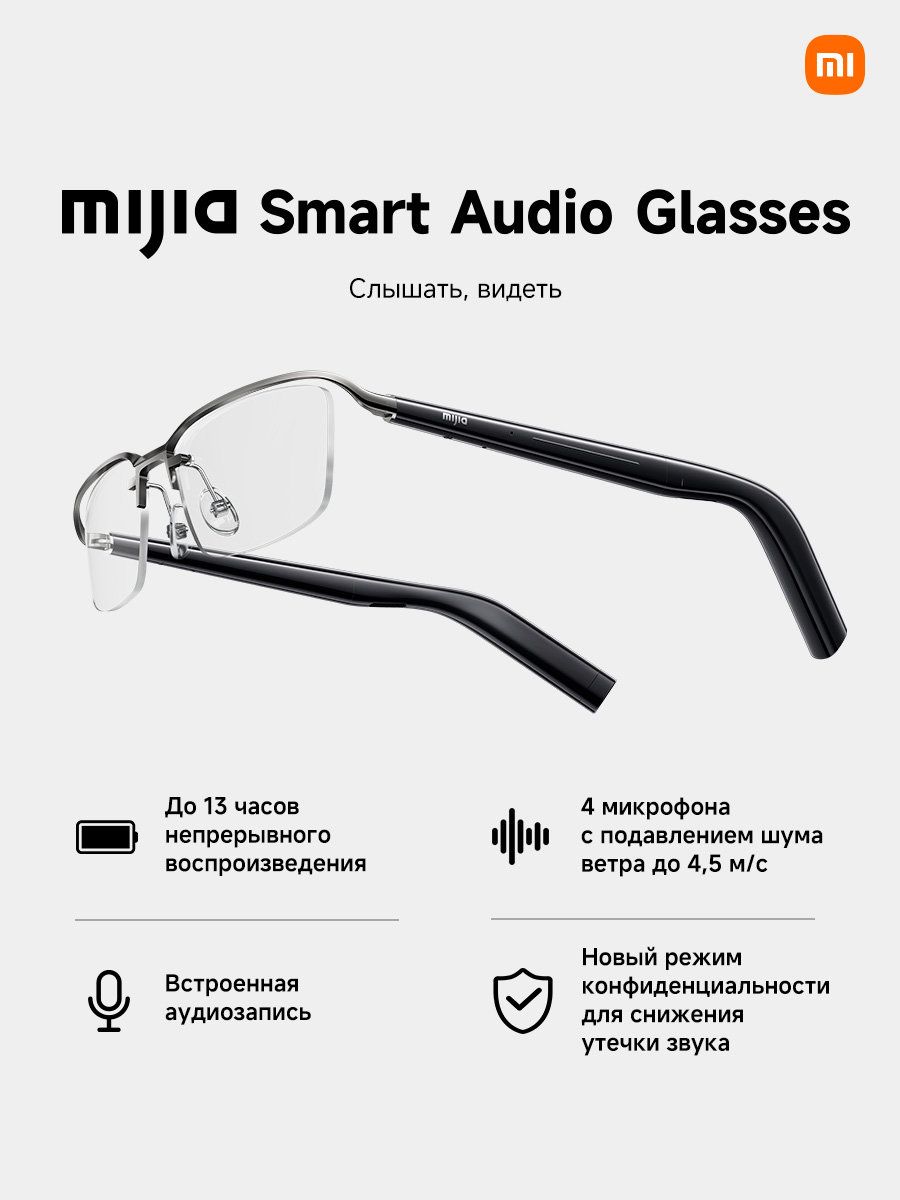 XiaomiMijiaSmartAudioGlassesTitaniumУмныеаудиоочки,прозрачные
