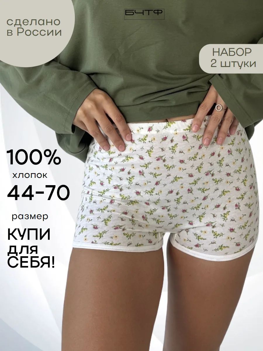 ТрусыпанталоныБЧТФ,2шт