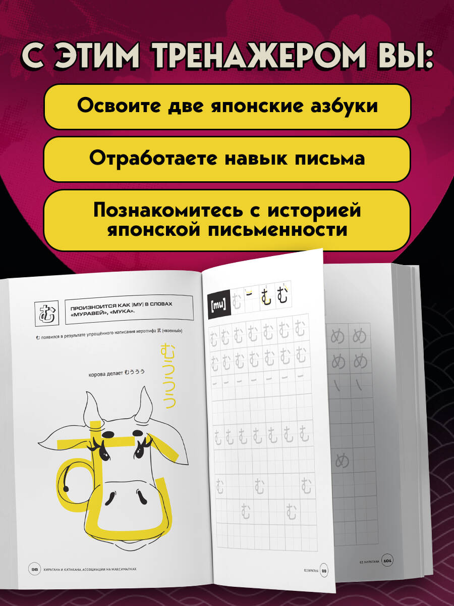 Хирагана и катакана. Ассоциации на максималках | Handwriting Practice Workbook for Preschoolers - Ozon image 1