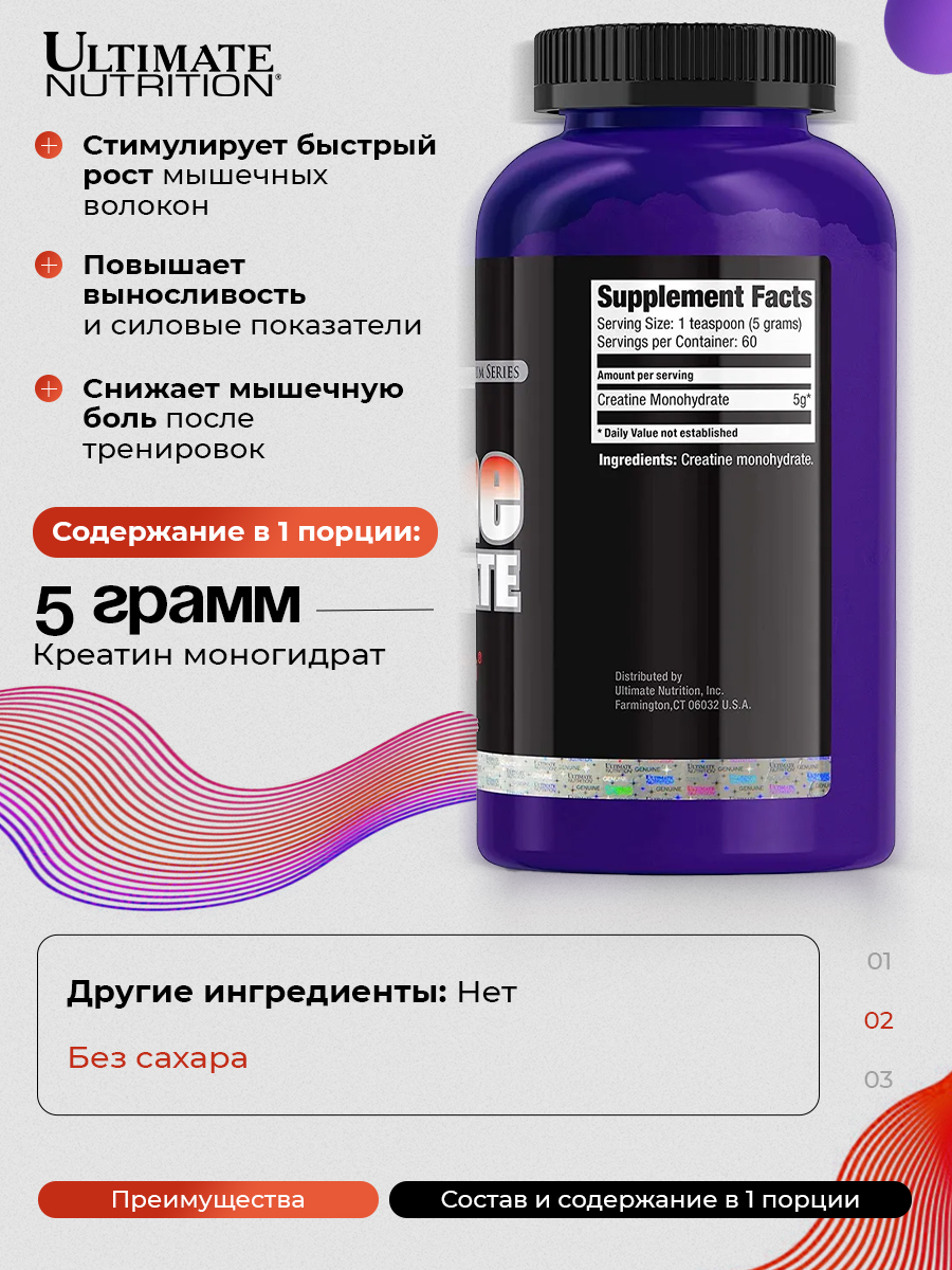 Ultimate Nutrition, 100% Micronized Creatine Monohydrate, 300 г