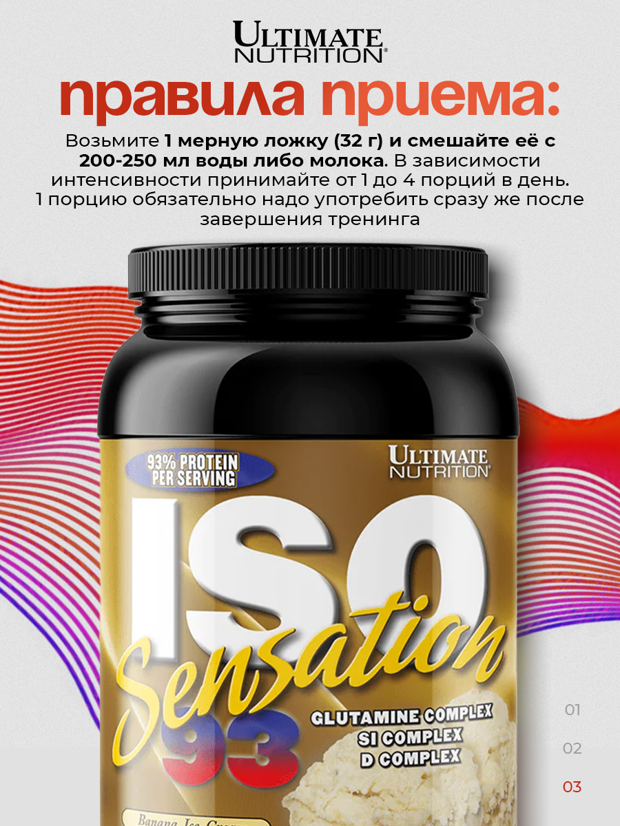 Ultimate Nutrition, ISO Sensation 93 (907-920 г), банан