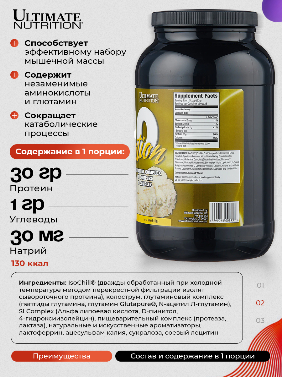 Ultimate Nutrition, ISO Sensation 93 (907-920 г), банан