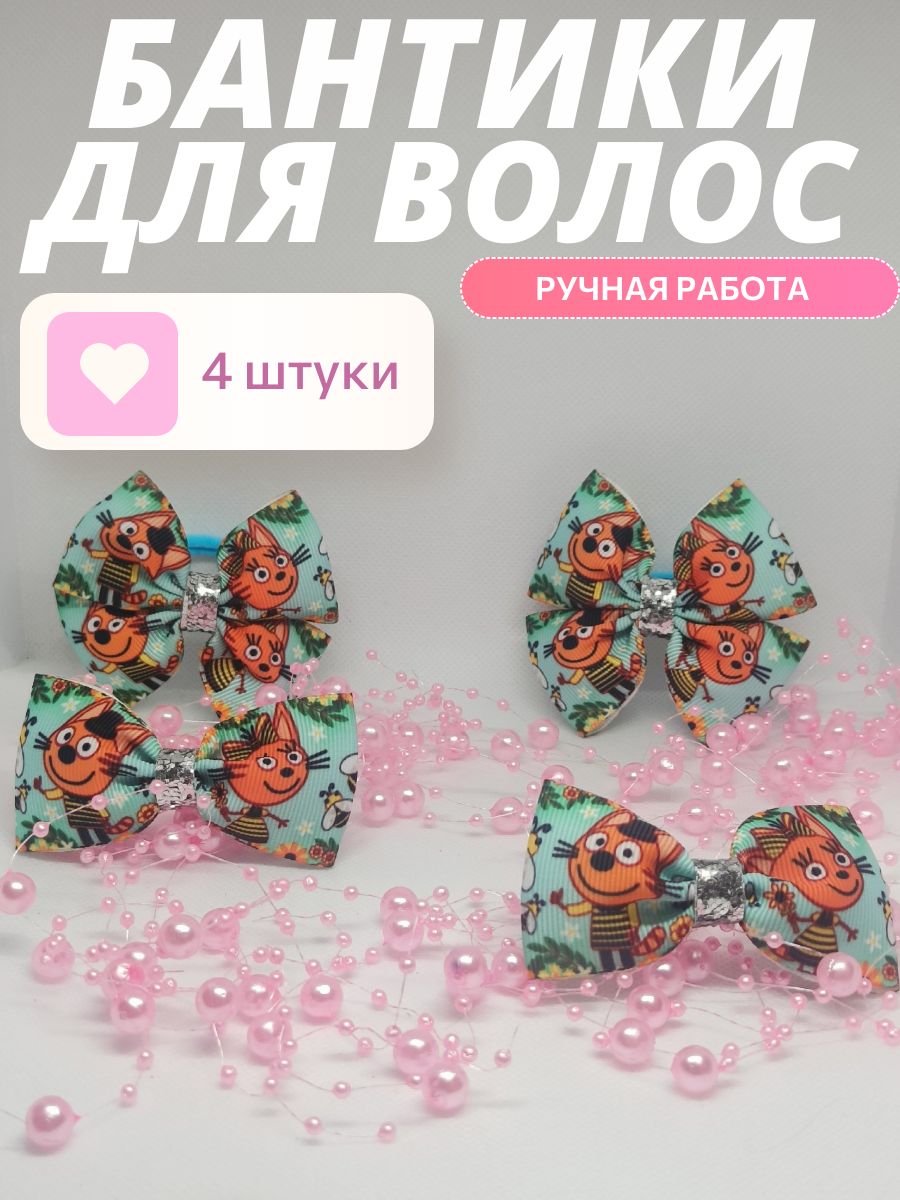 Бантики для волос на резинке 4 шт.