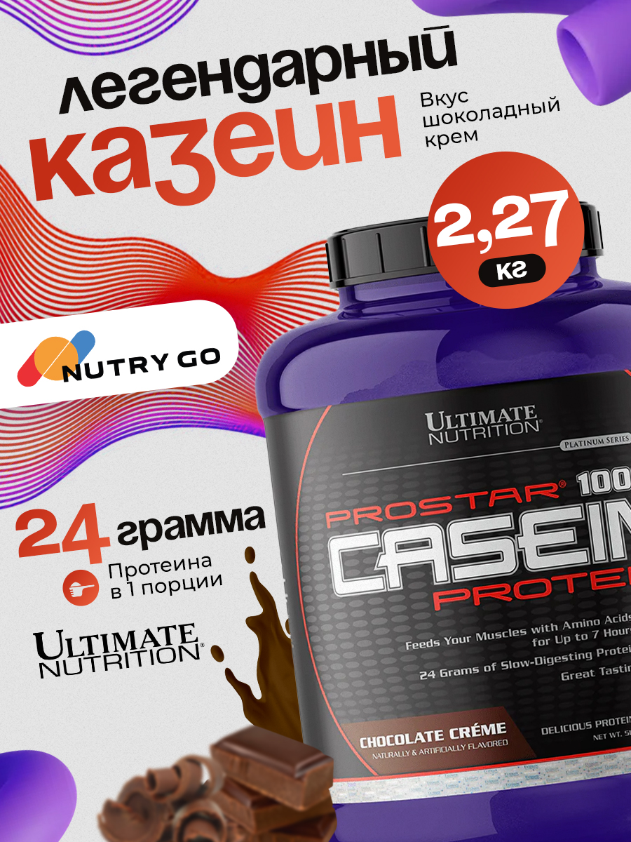 Ultimate Nutrition, Prostar 100% Casein - 5lb, Шоколад-сливки