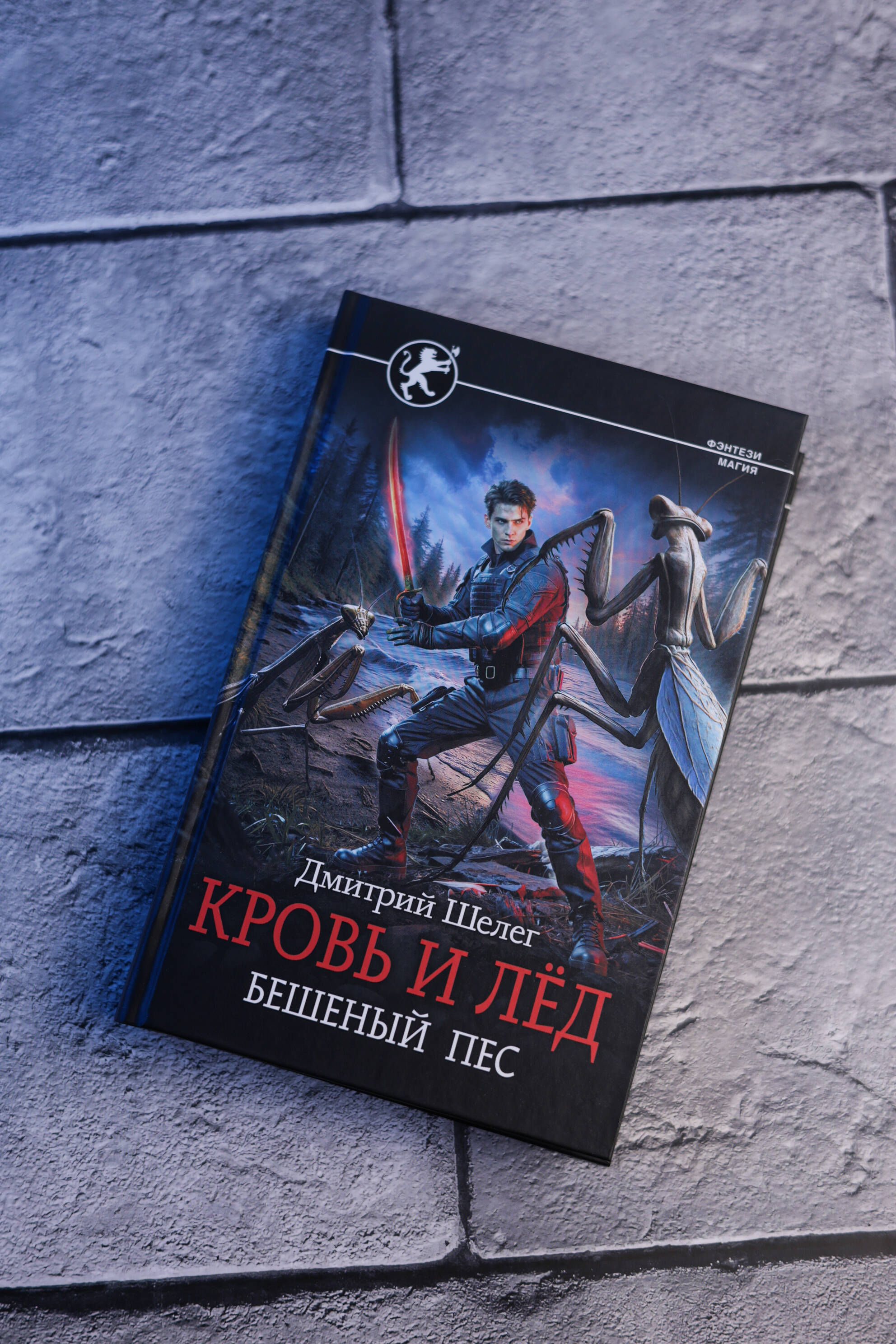 Кровь и лёд. Бешеный пёс | Blood and Ice: The Feral Dog - Ozon image 4