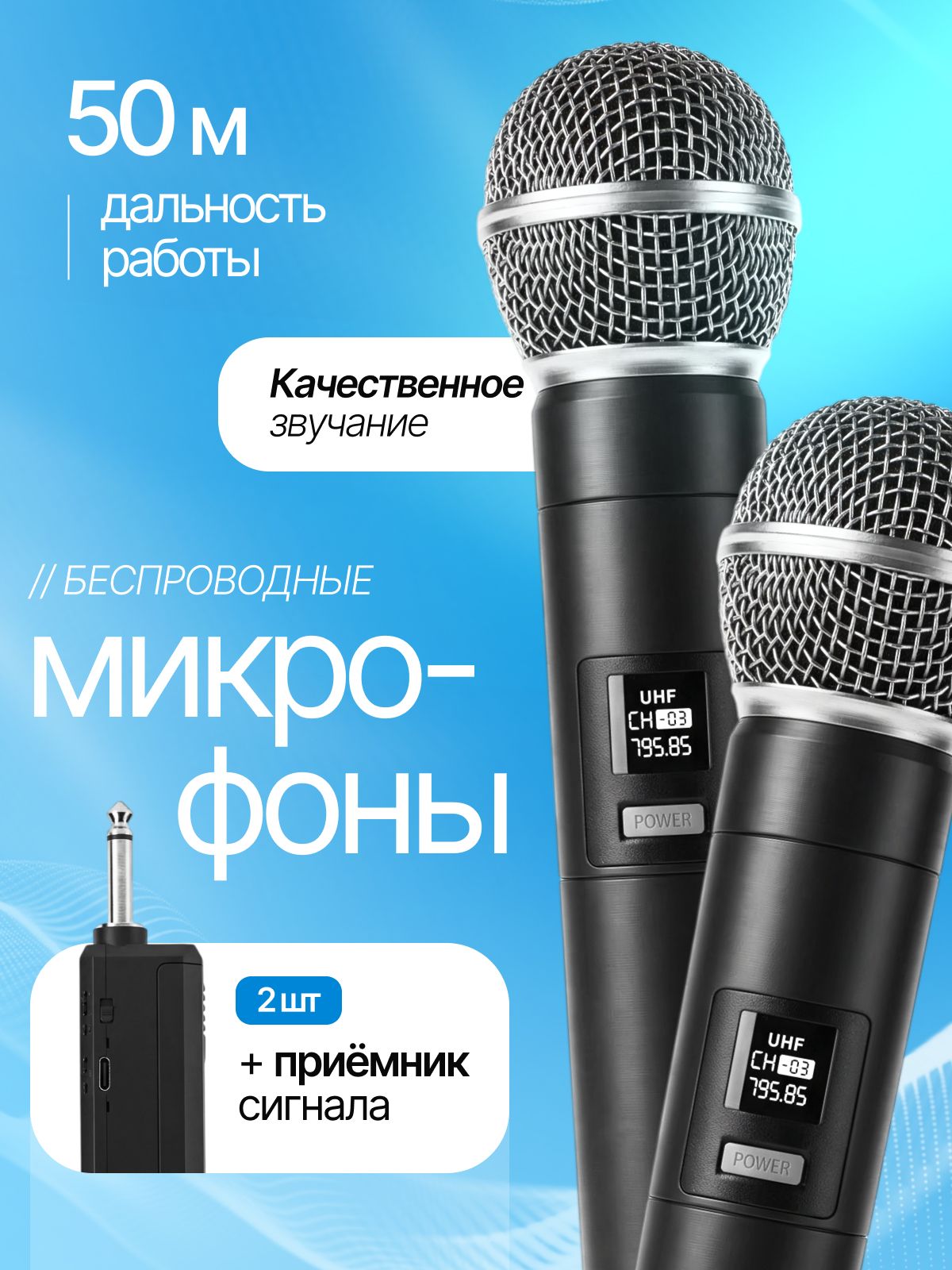 Микрофон для караоке