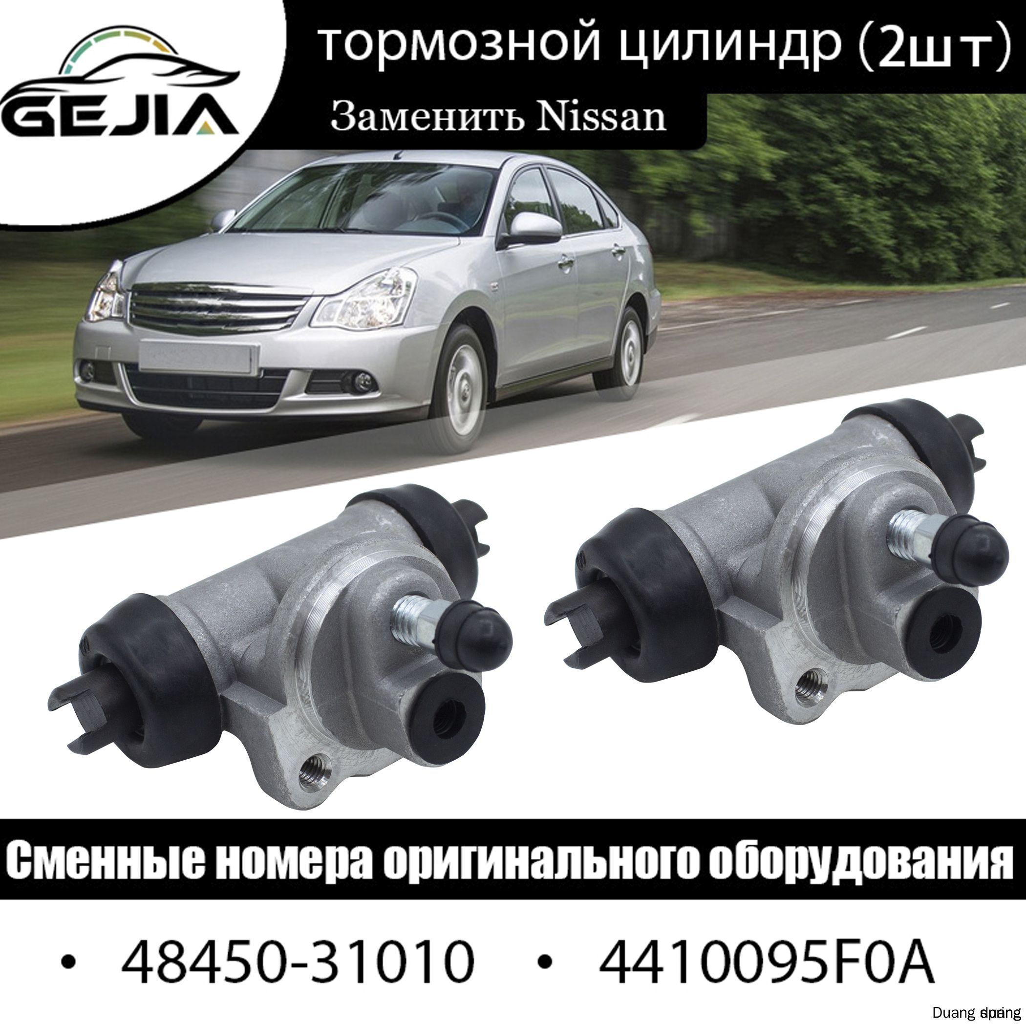 Цилиндр тормозной рабочий RR  NISSAN ALMERA B10  RH/LH