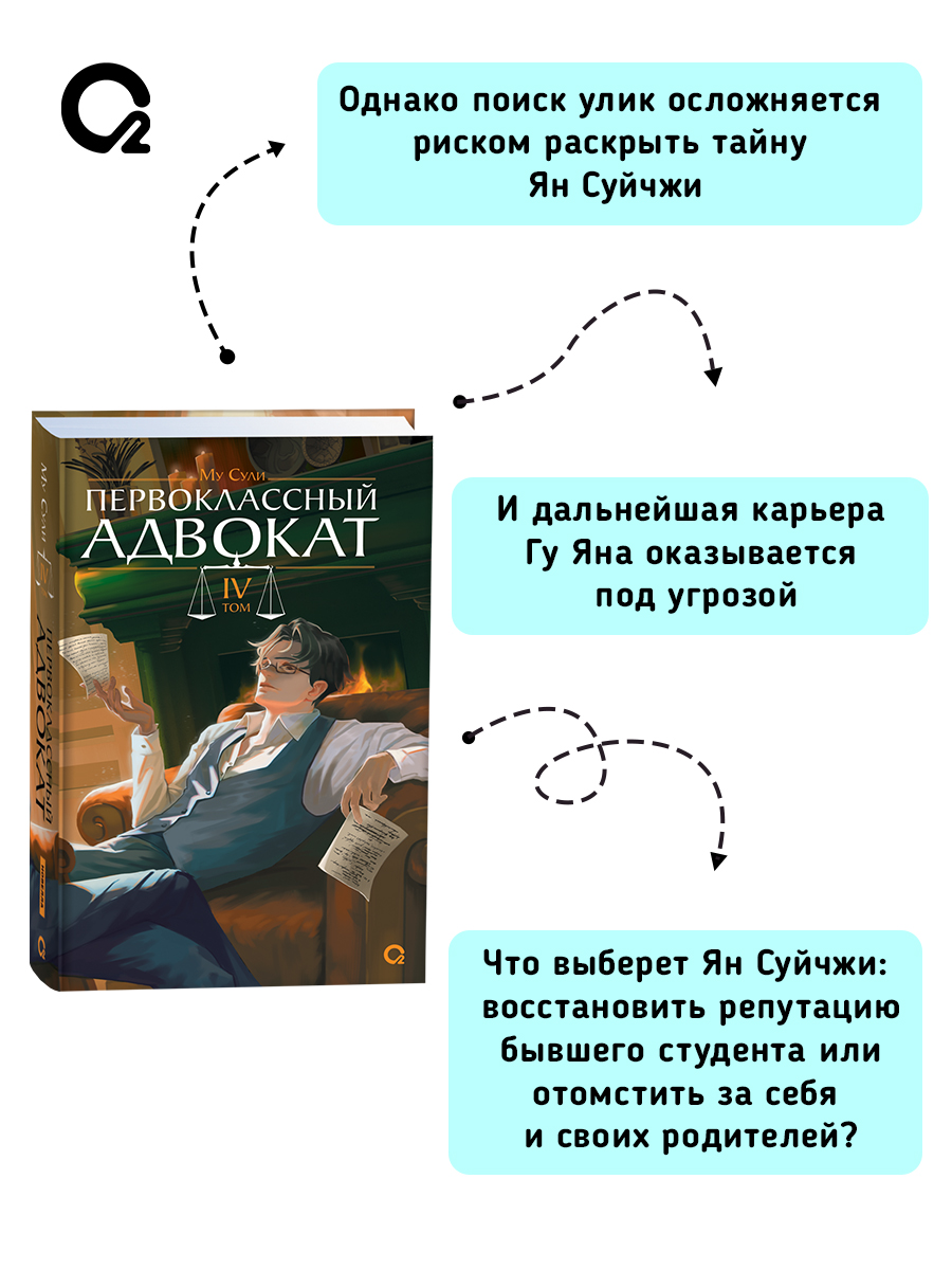 Первоклассный адвокат Том 4 Му Сули Фантастика Новелла | The Top Lawyer: Volume 4 - Ozon image 3