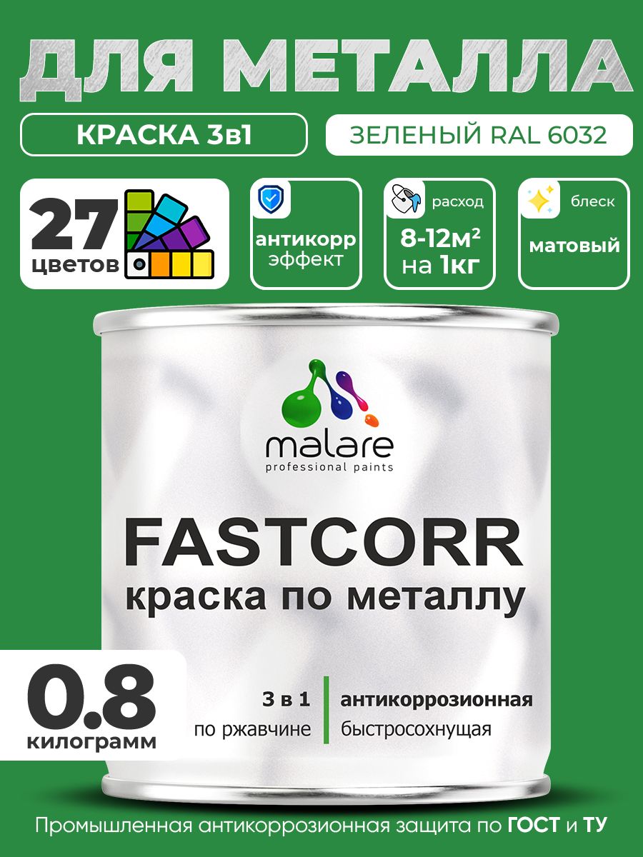 Краска для металла по ржавчине Malare FastCorr, для наружных работ износостойкая, быстросохнущая RAL 6032 зеленый, матовая, 0,8 кг